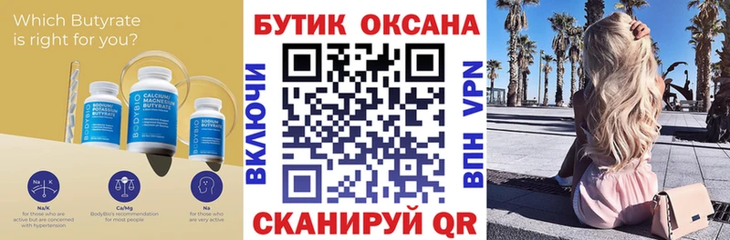 БУТИРАТ GHB  Купить где  Вельск 